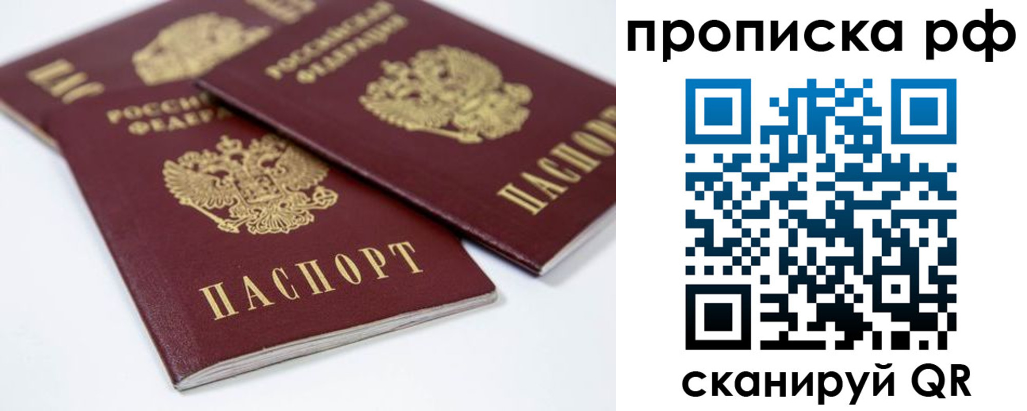временная регистрация 2025 в Пересвете