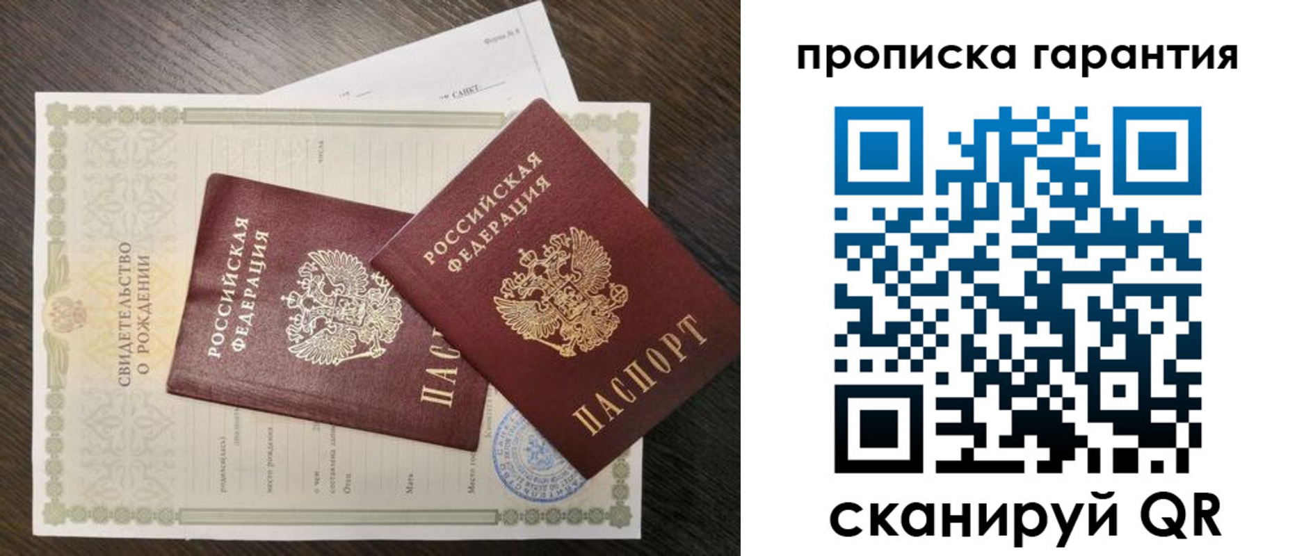 купить прописку в Пересвете