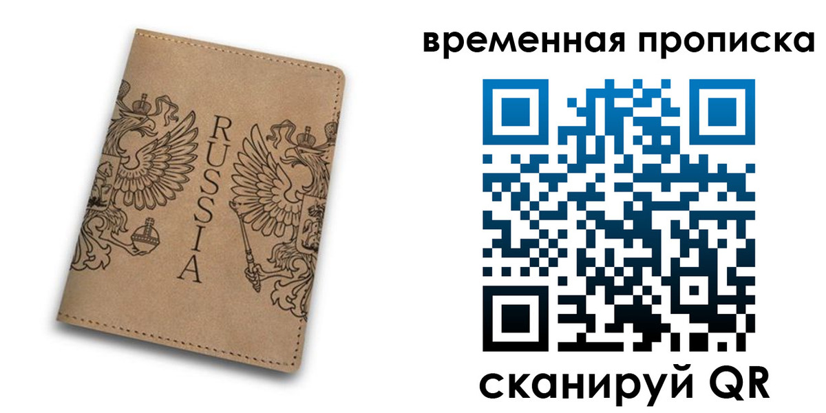 временная регистрация гарантия в Пересвете